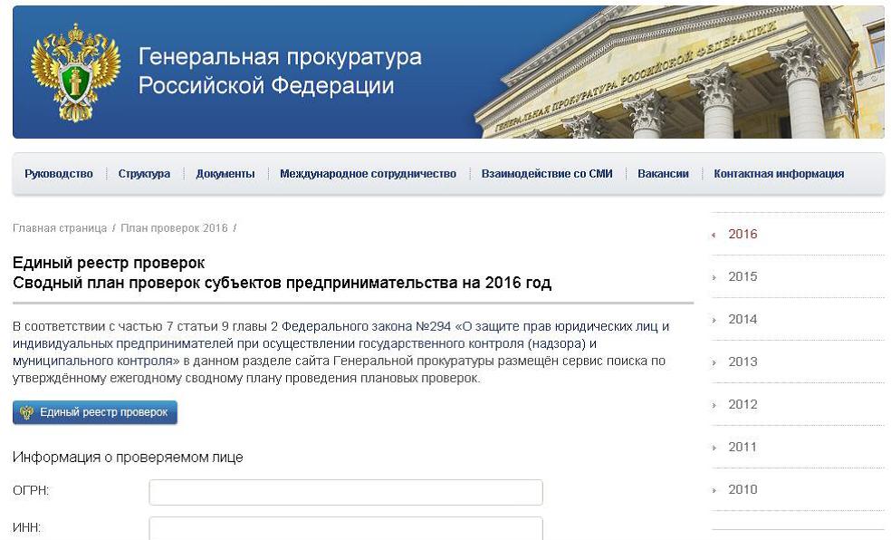 Proverki gov ru план проверок 2017