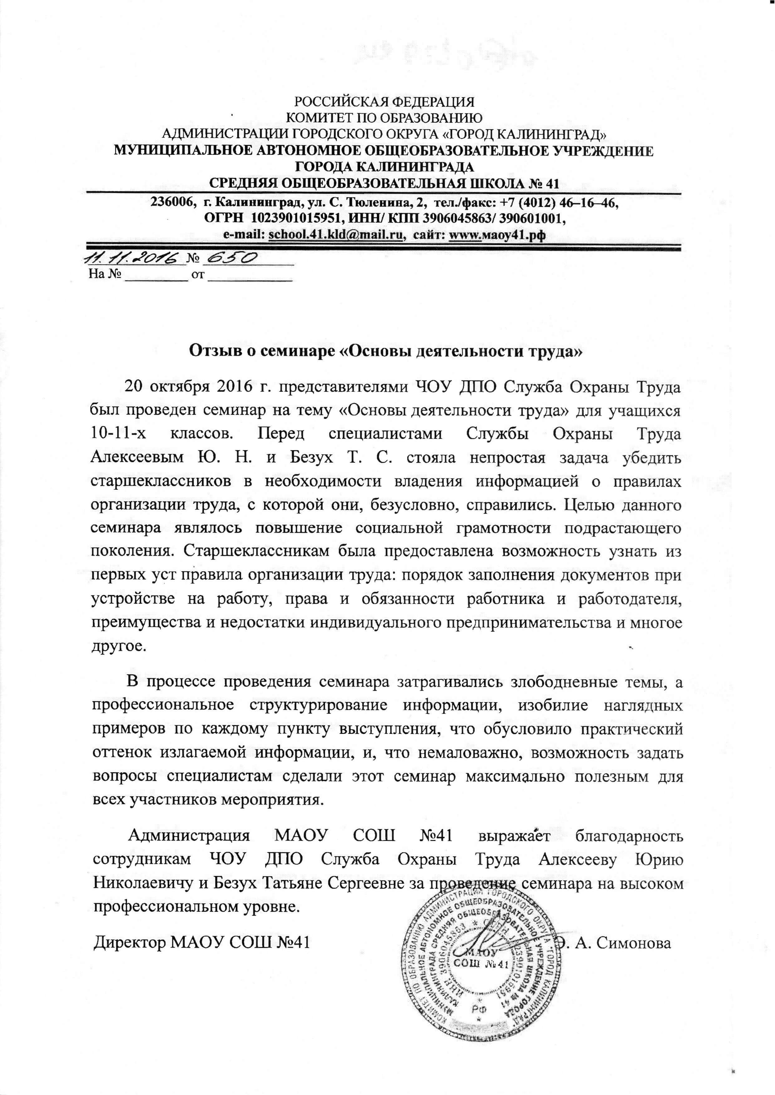 Служба Охраны Труда - обучение и аутсорсинг охране труда, пожарной  безопасности, го и чс в Калининграде